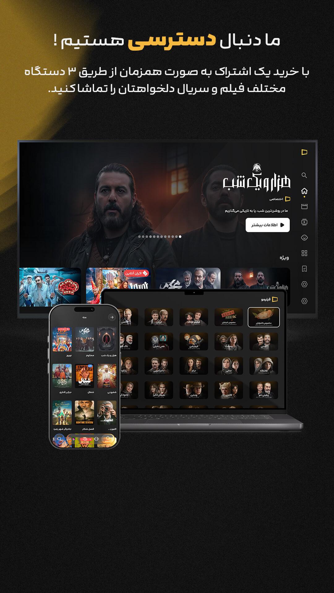 فیلیمو | Filimo